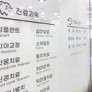 e-클린치과의원 이미지