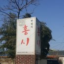 홍시한정식 이미지