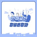 두원현대서비스 | 인하공전 항공운항과 입시 준비생이 꼭 알아야 할 정보