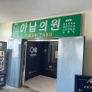 아남내과의원 이미지