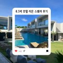 세부 한달살기 0.5박 호텔 라온 스퀘어 귀국팩 일반 마사지 후기
