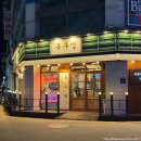 방배천로4길 23 (17) | 재오픈한 여수 학동 고기 맛집 강추 ' 목구멍 ' 내돈내산 후기!