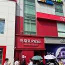 태이크 | [부산/식당] 이재모피자 부산역점 │ 치즈 바뀐 뒤 재방문 이재모크러스트 테이크아웃 후기