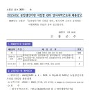 제1회 2025년 농업생산기반시설물 관리자 채용계획 이미지