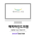해피마인드의원 이미지