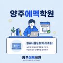 양주기술학원 | 양주에펙학원 직접 다녀본 후기와 커리큘럼 장점 정리