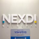 넥스디네트웍스