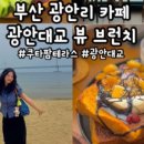 안녕스테이광안리점