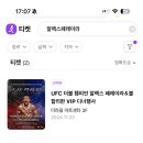 UFC 팬 있어?ㅜㅜ 이미지