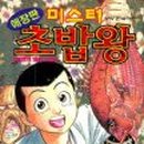 미스터초밥왕 이미지