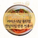 씨유KCC스위첸점 | # 동탄센트럴파크 맛집 동탄맛집 노작공원 맛집 라이온식당 동탄점 찐 후기