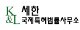 세한국제특허법률사무소