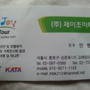 (주)제이조이투어 Daum카페