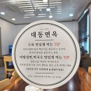 동해대동면옥 이미지