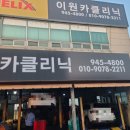 광주카클리닉 이미지