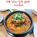 가야등뼈감자탕 이미지