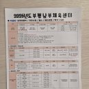 남부문화체육센터 수영장 | 부평남부체육센터 수영장 이용 후기｜이용시간, 강습 프로그램, 자유수영, 주차까지 한 번에 정리!