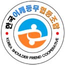 한국어깨동무협동조합 창립총회 열려 이미지