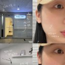 삼이뷰티샵 | 분당속눈썹펌 추천 ::자연스럽게 예뻐진 제미래쉬 후기