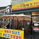 행복한꽈배기광릉수목원점