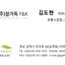 (주)참가득F&K