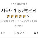 제육대가동탄