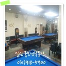 굿모닝당구장
