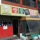 쌍둥이네분식 이미지