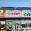 대한콩국(북삼점) 이미지