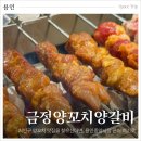 지에스25 금정중앙점 | 처인구 양꼬치 맛집 금정양꼬치양갈비 용인처인구점 용인중앙시장과도 가까운 양갈비집