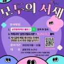 모두의서재 이미지
