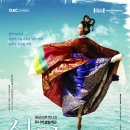 영상으로 만나는 유니버설발레단 <심청> 이미지