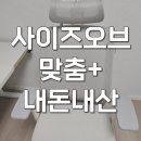 사이즈오브체어 맞춤 플러스 게이밍 컴퓨터의자 솔직 후기