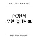 PC 무한업데이트 해결 되신 분 계신가요? 이미지