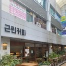 월드유치원 | 상암 카페 추천 '근린커피' / 서부운전면허시험장 근처 카페