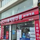 착한안경 | 광명 광사 안경점 추천, 으뜸착한안경에서 투명 안경 맞춘 후기