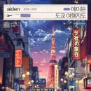 나의여행지도