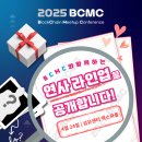 「2025 블록체인 밋업컨퍼런스(BCMC)」 이미지