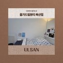 올가드림뷰티복산점 | 울산중구피부관리 잘하는 곳, 올가드림뷰티 복산점 수분관리 후기