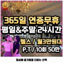 마성호내과의원 | 서정동 헬스장 365일 24시 보라짐 가격 및 후기 추천 리뷰 주차 예약 알아봐요