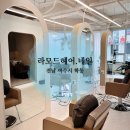 라모드헤어.네일 - 22819 | 라모드헤어.네일