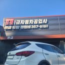프로자동차공업사 이미지