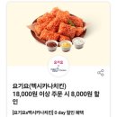 멕시카나치킨 이미지