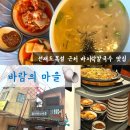 목섬칼국수 | 인천 옹진군 영흥도 맛집 목섬 바지락칼국수 TV에도 나온 바람의마을