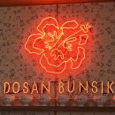 수아분식 이미지