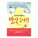 햇살나무 작은도서관 이미지