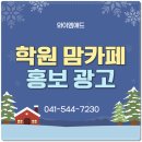 에이치와이엠힘수학학원 | 학원 맘카페 홍보 광고, 공감 마케팅