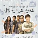 김창완밴드 콘서트 이미지