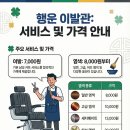 행운이발관 - 김포시 율마로 10 | 행운이발관