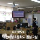 대전매봉초등학교 이미지